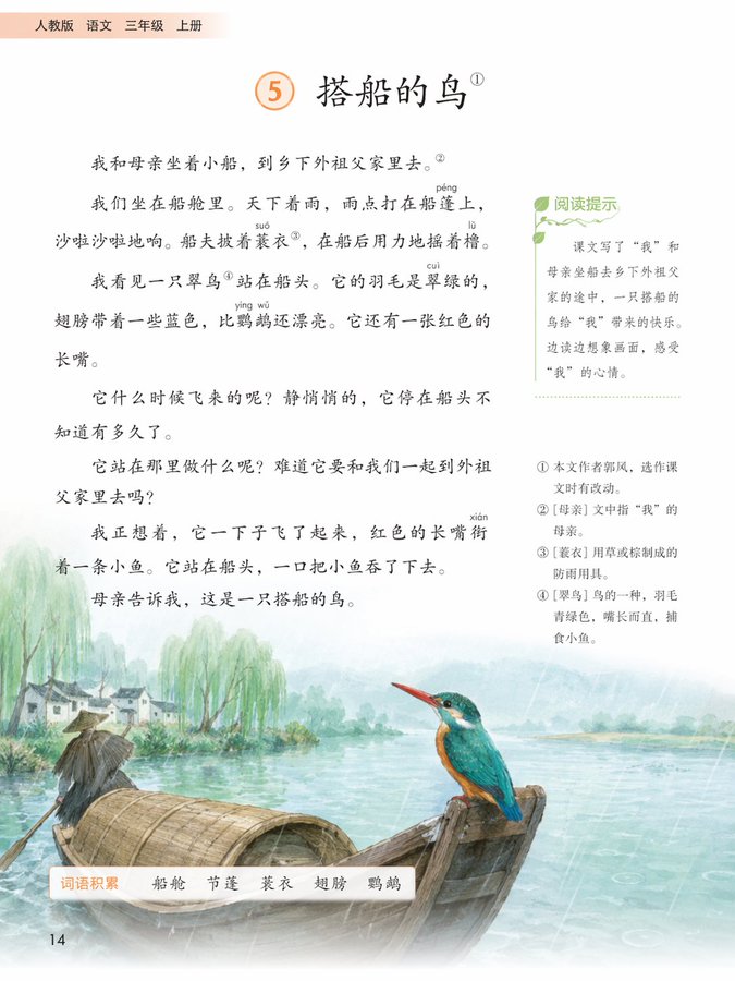 人教版三年级语文课本内页 sample 1