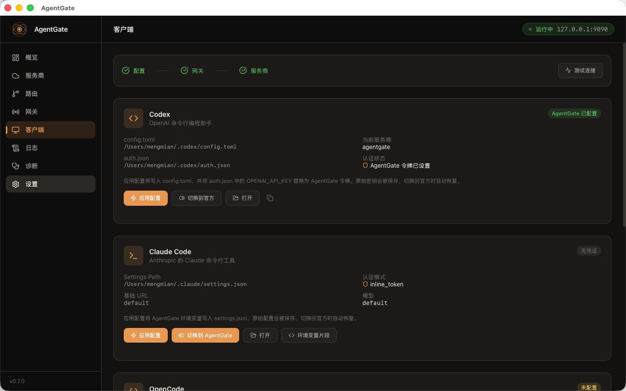 客户端
