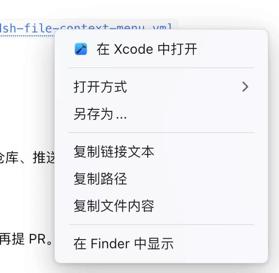右键菜单截图