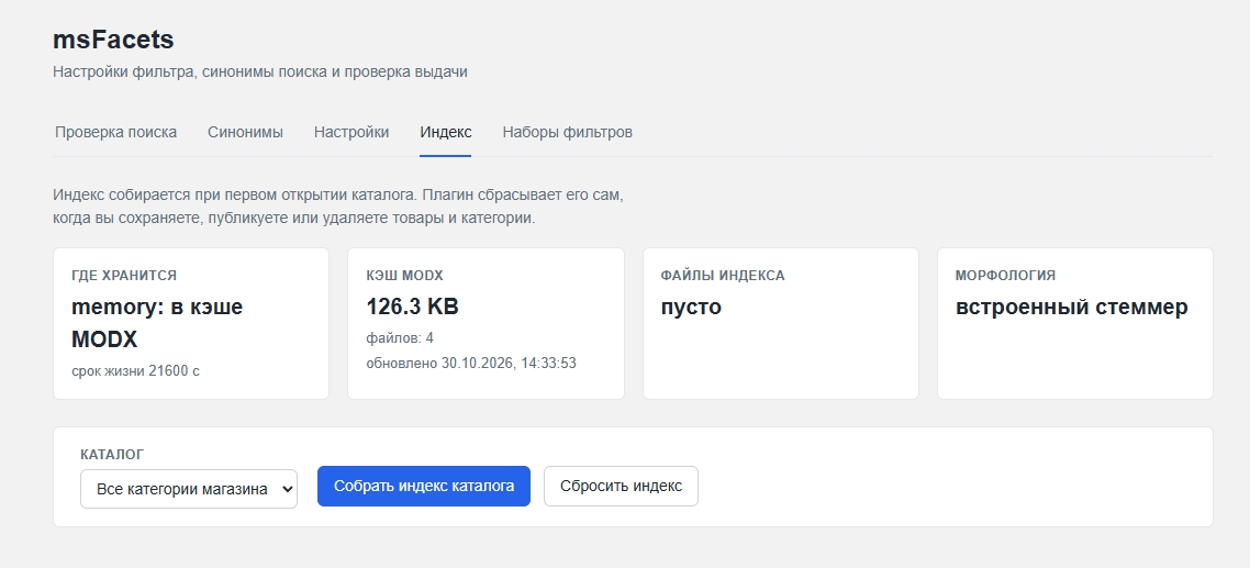 Состояние индекса в админке