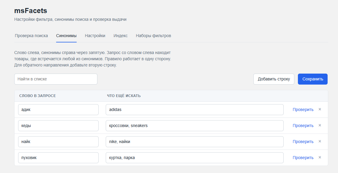 Таблица синонимов в админке