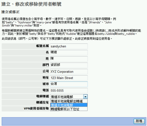 圖 34：增加使用者帳號