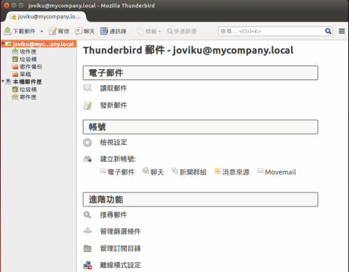 圖 59：Thunderbird 個人郵件管理