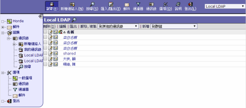 圖 63：本地LDAP帳戶管理