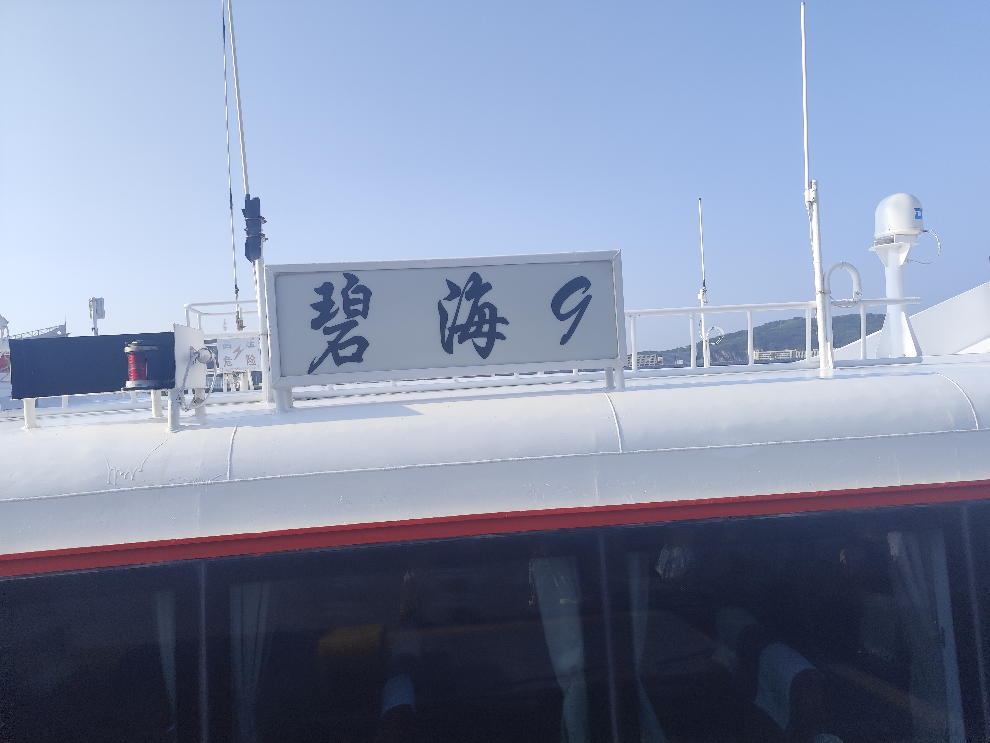 船