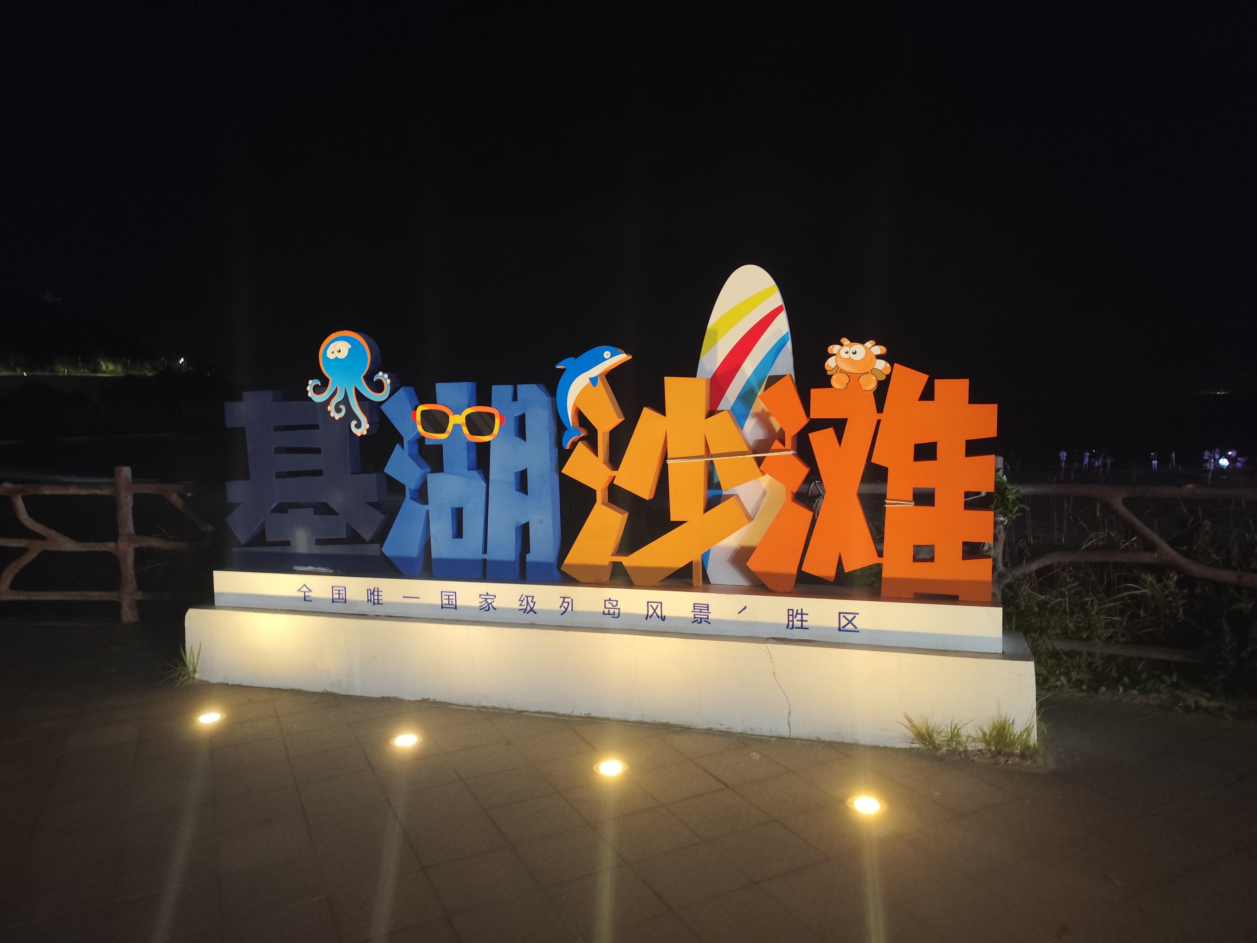 基湖沙滩