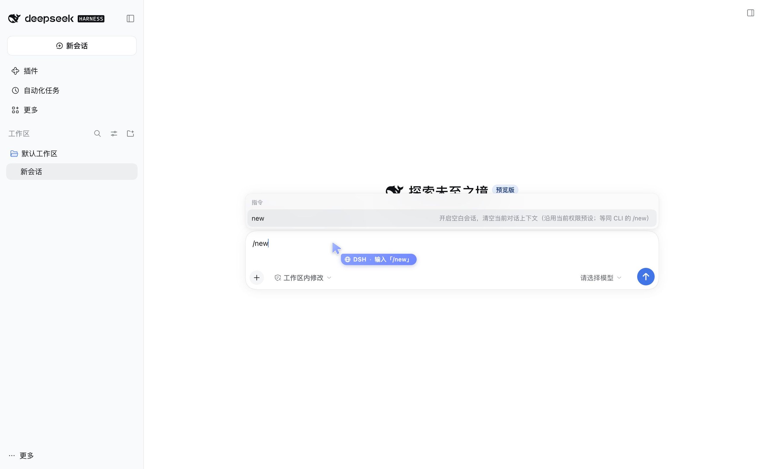 The /new command in the DSH composer