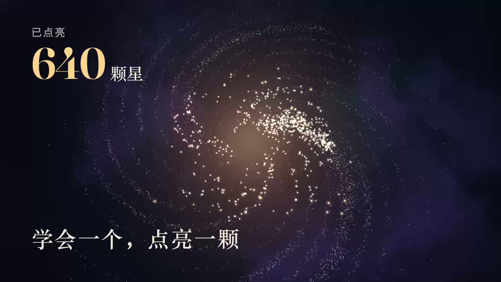 词汇星图界面：按话题组织单词，展示学习进度