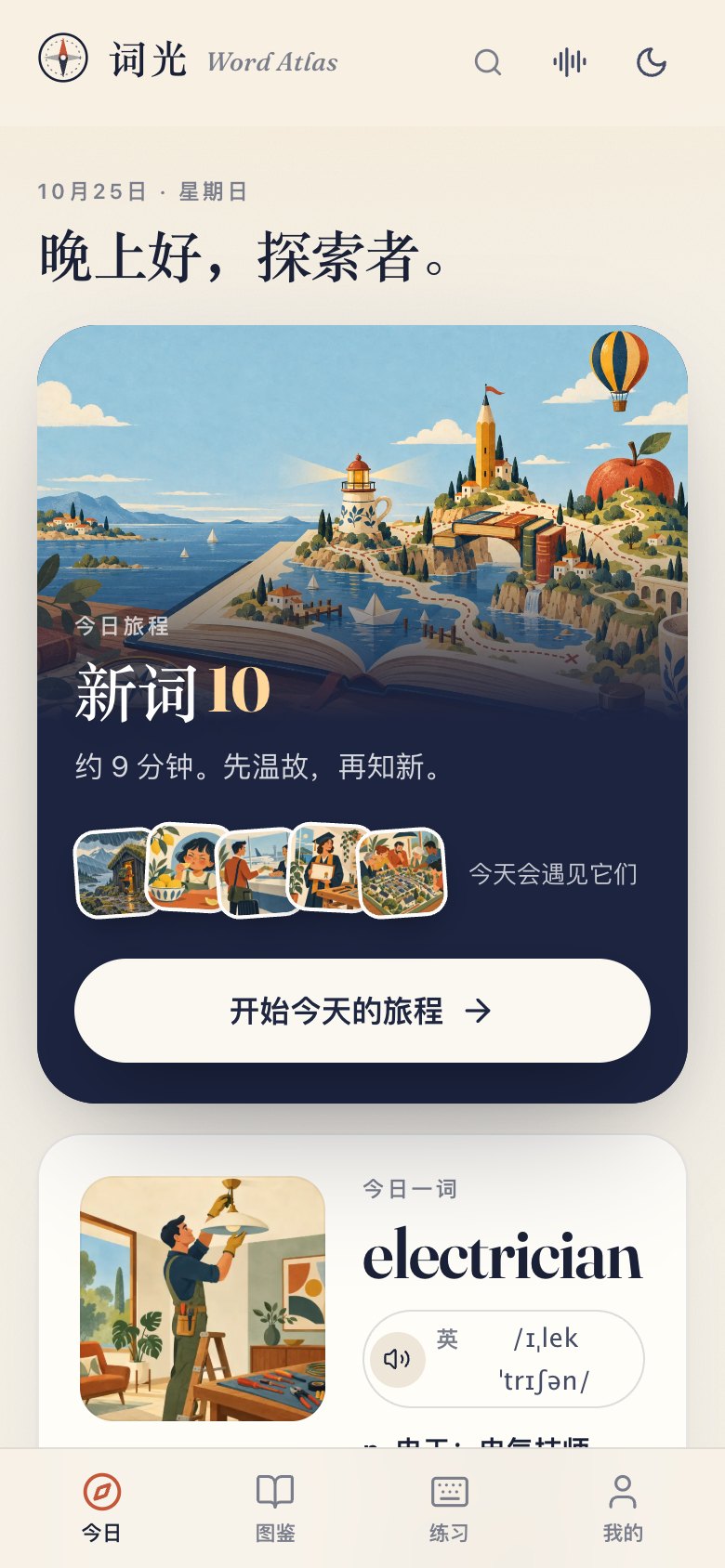 手机端今日学习页