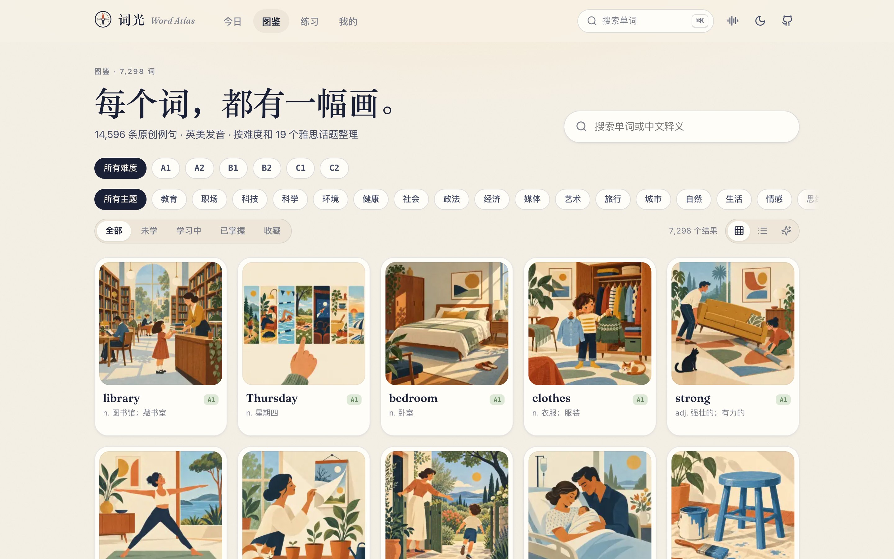 开源版桌面图鉴:插画词卡和词汇浏览