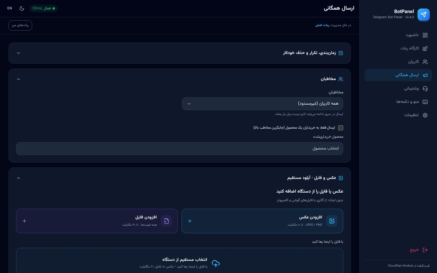 ارسال همگانی