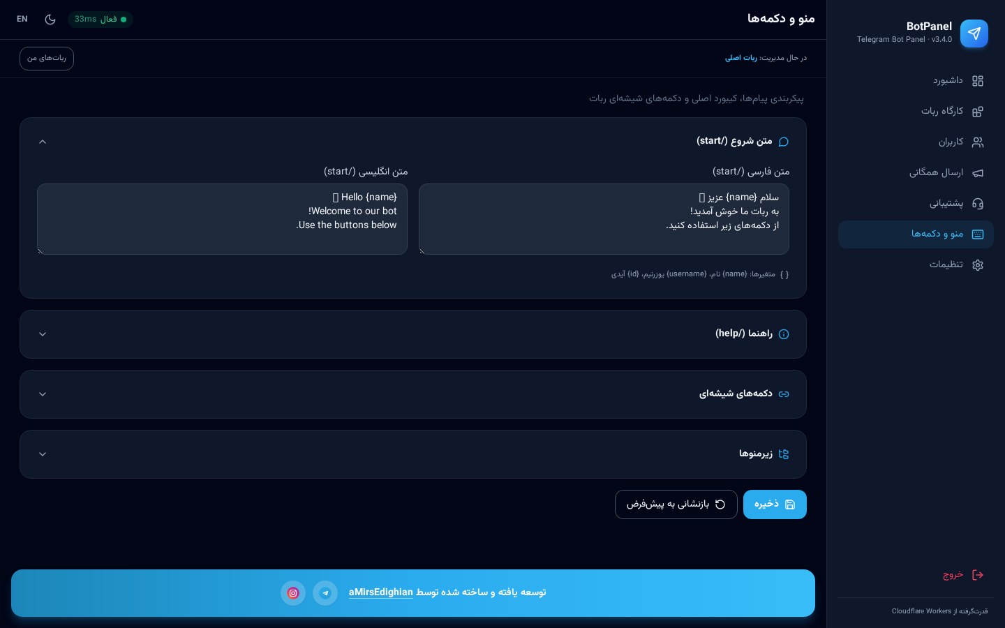 منو و دکمه‌ها