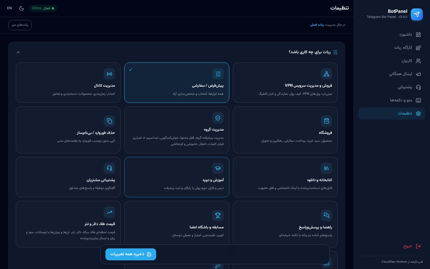 تنظیمات