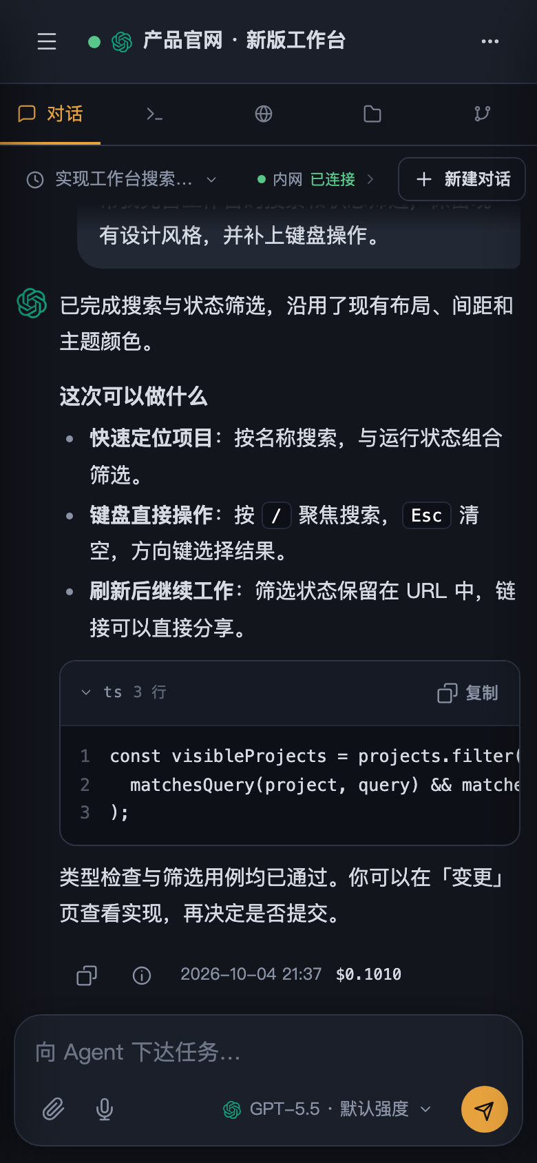 Agentbox chat and message input on a phone