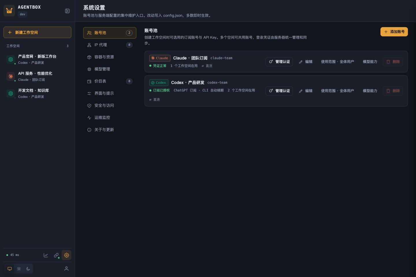 Account pool with Claude and Codex accounts, access scopes, and connection methods