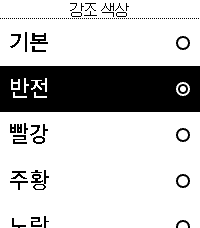 강조색 선택 · 밝은 배경