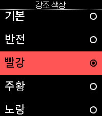 강조색 선택 · 어두운 배경
