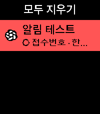 알림 목록 · 어두운 배경