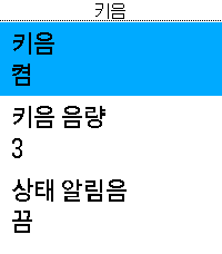 키음 설정