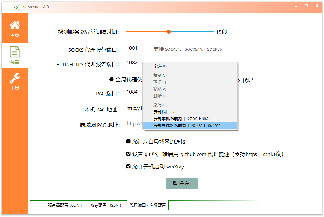 端口配置