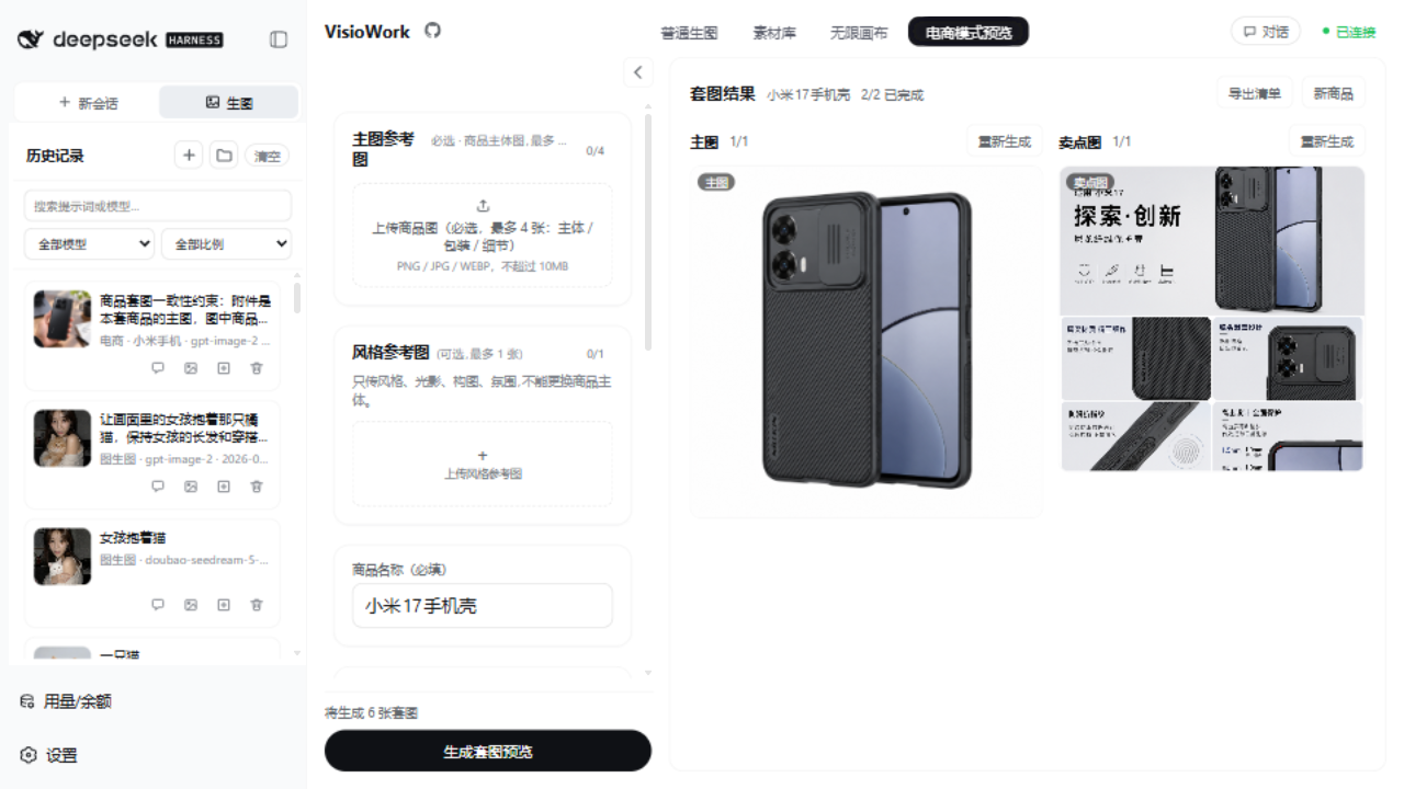 电商模式：主图参考图与风格参考图分组配置，结果主图居左、其他用途居右