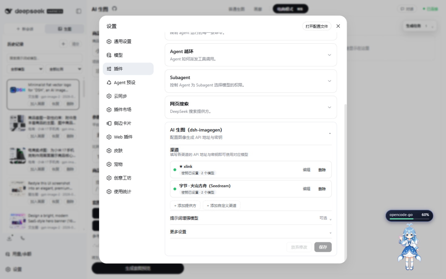 DSH 设置页中的 VisioWork 插件配置