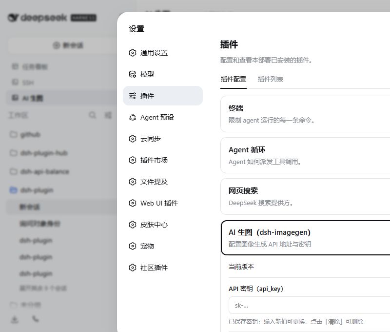 插件配置卡片(显示当前版本)