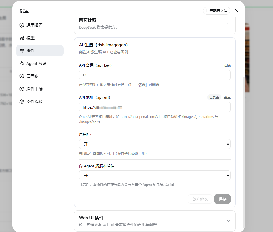 插件配置卡片