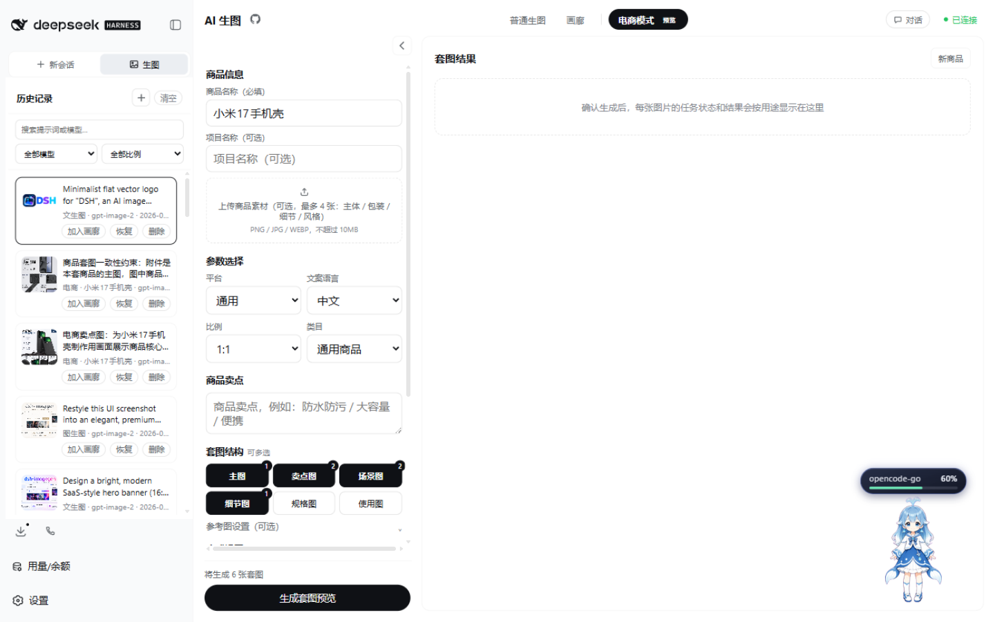 电商模式：商品信息、参数选择、套图结构与结果