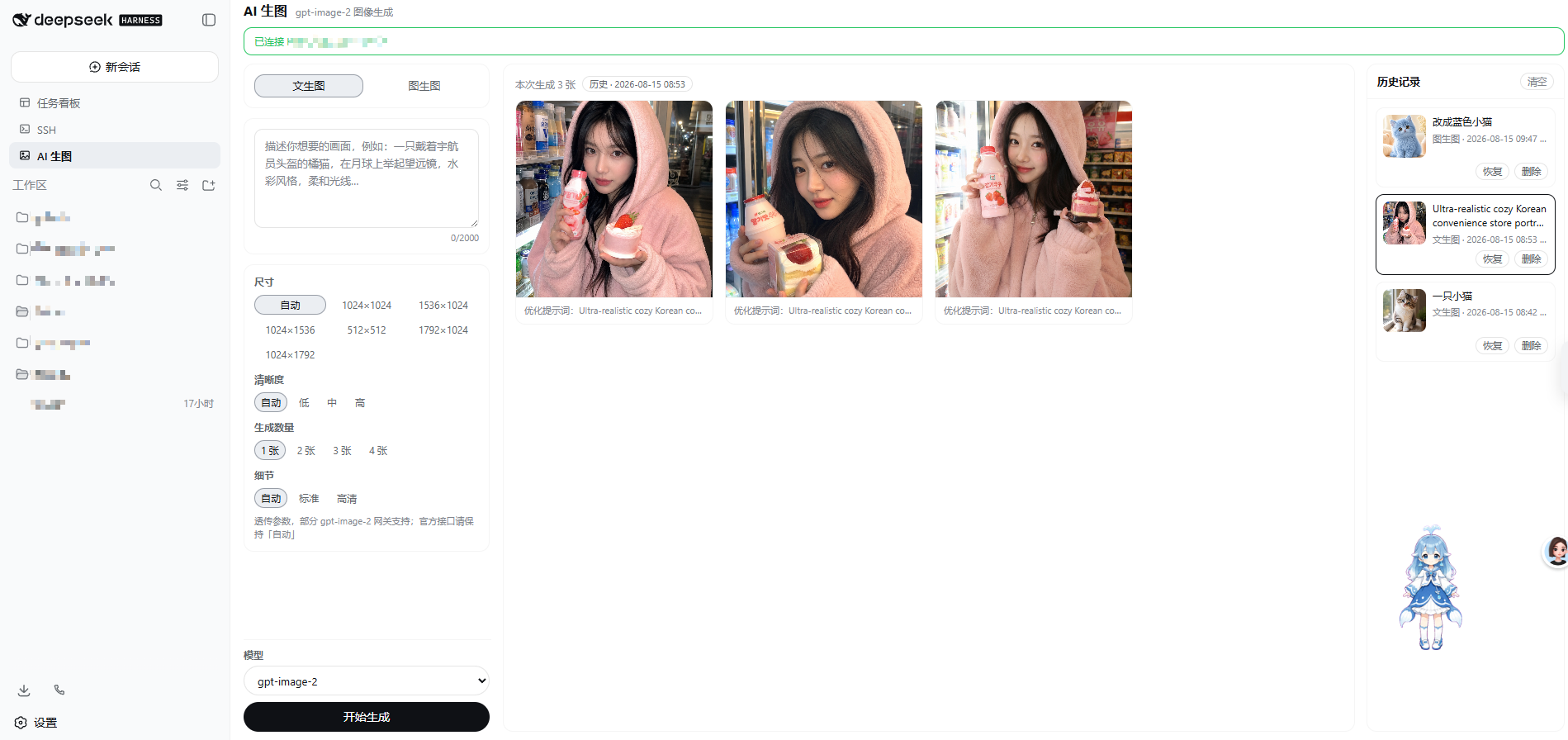 AI 生图工作台