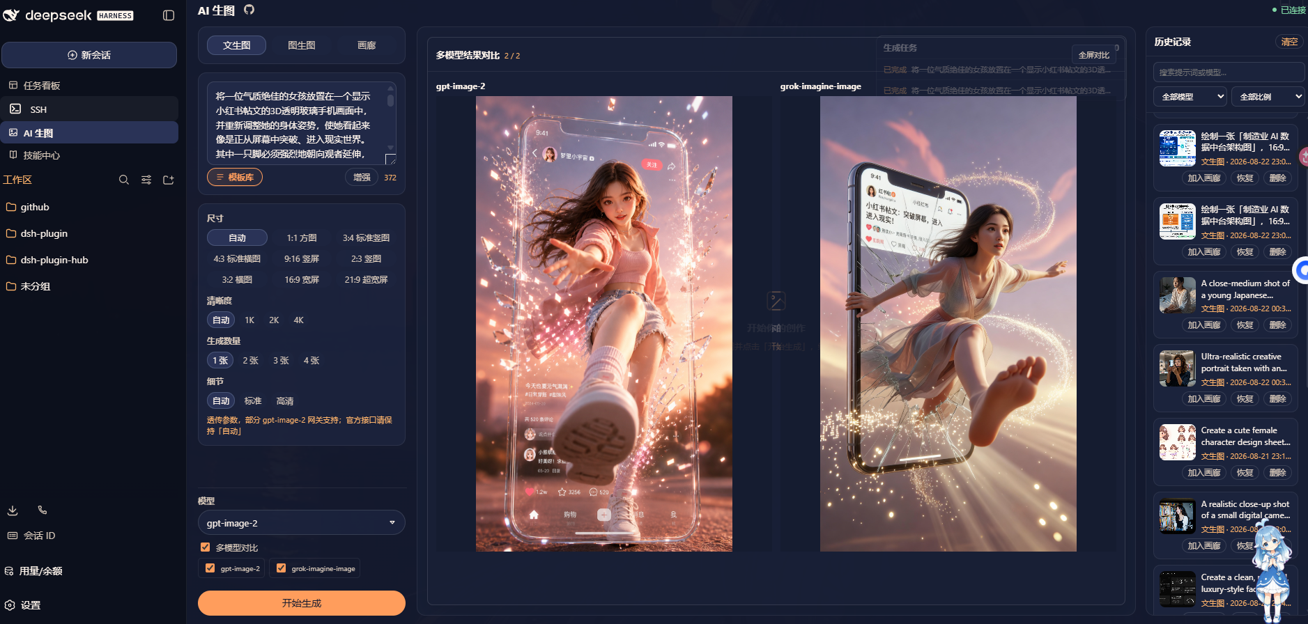 gpt-image-2 与 grok-imagine-image 的多模型并列结果对比