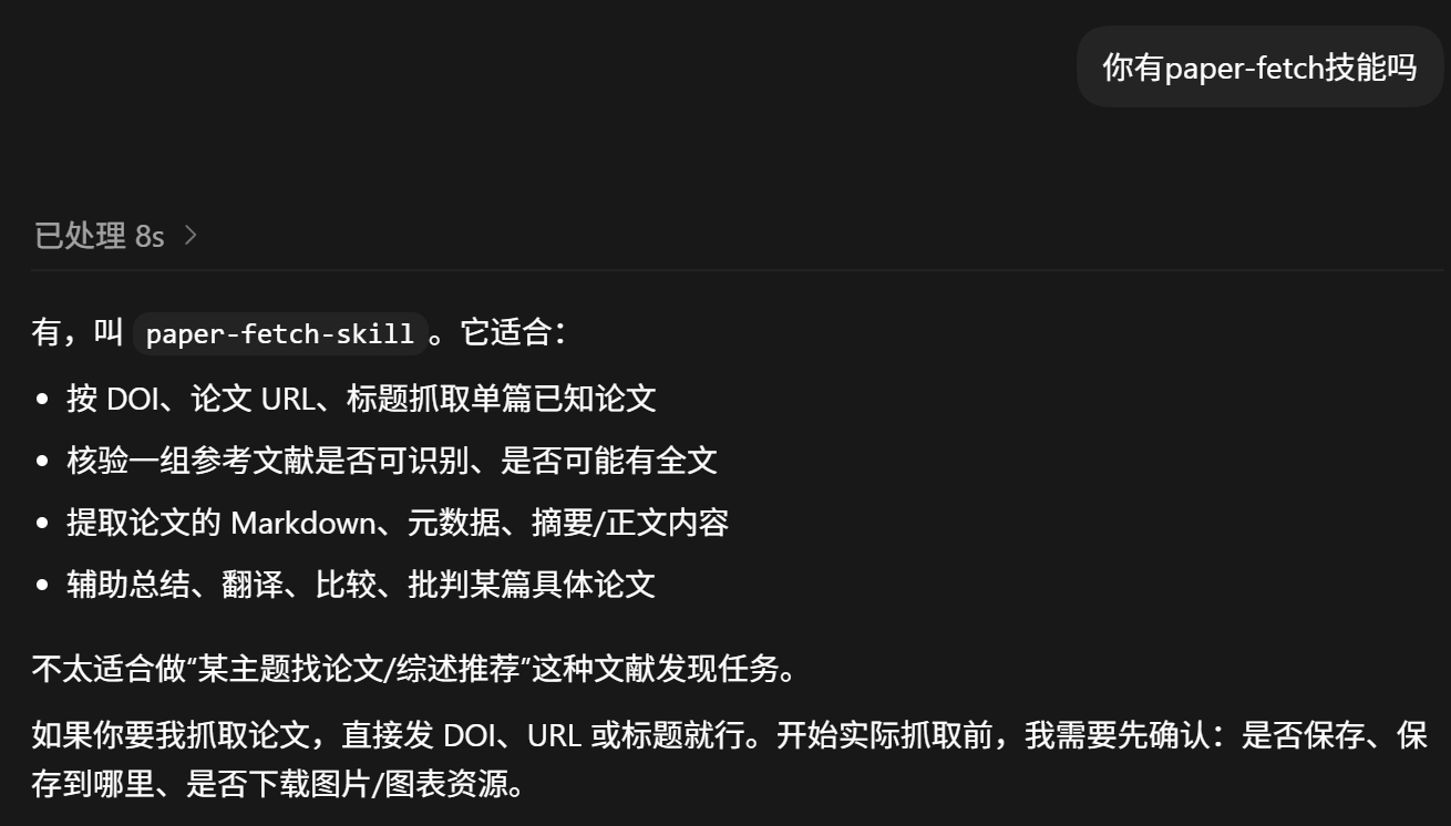 agent 识别 paper-fetch-skill 能力范围