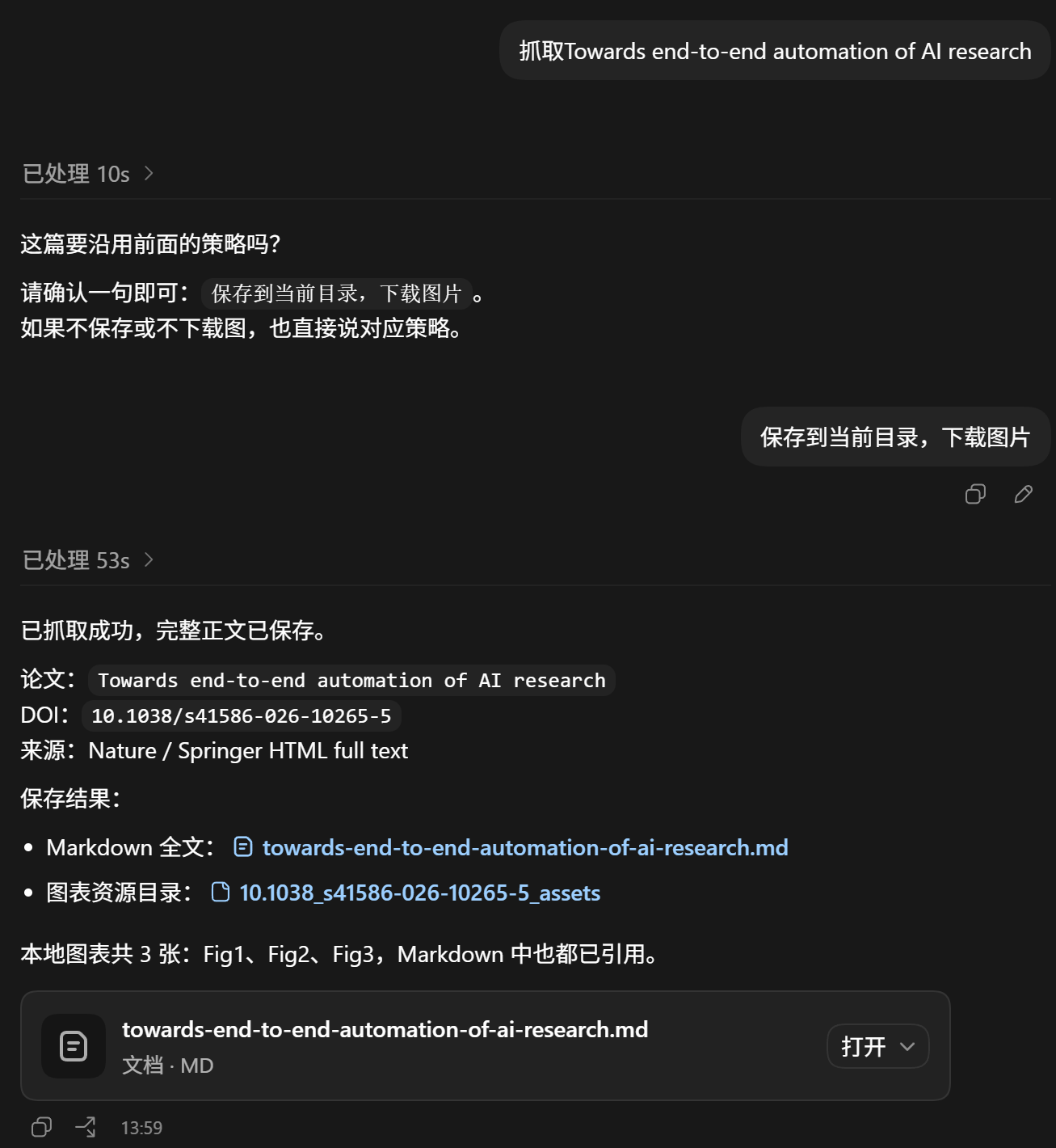 Nature 论文抓取结果
