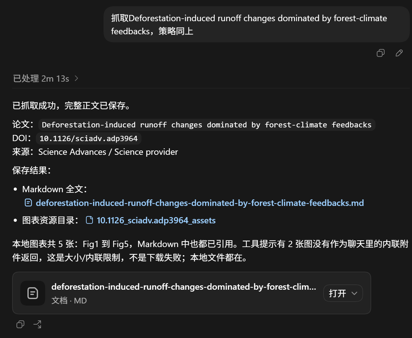 Science Advances 论文抓取结果