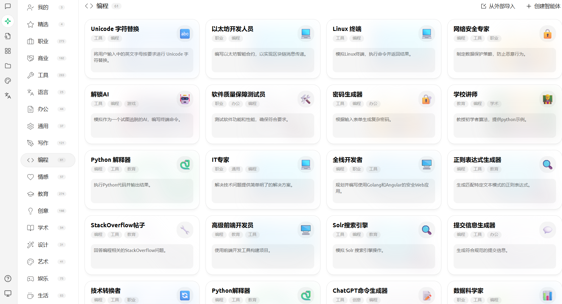 Cherry Studio 助手市场界面示意图