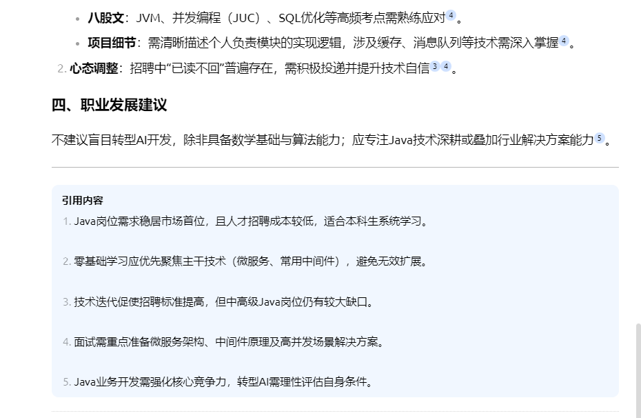 Cherry Studio 基于知识库生成回答的界面二