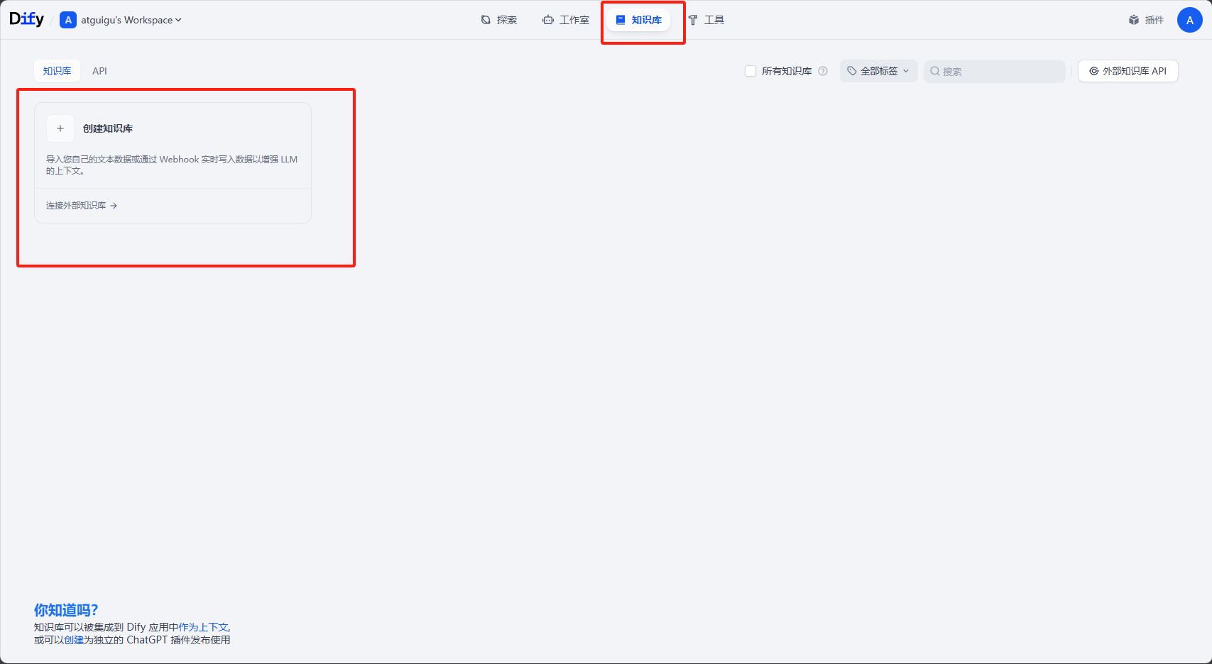 在 Dify 中创建知识库的界面