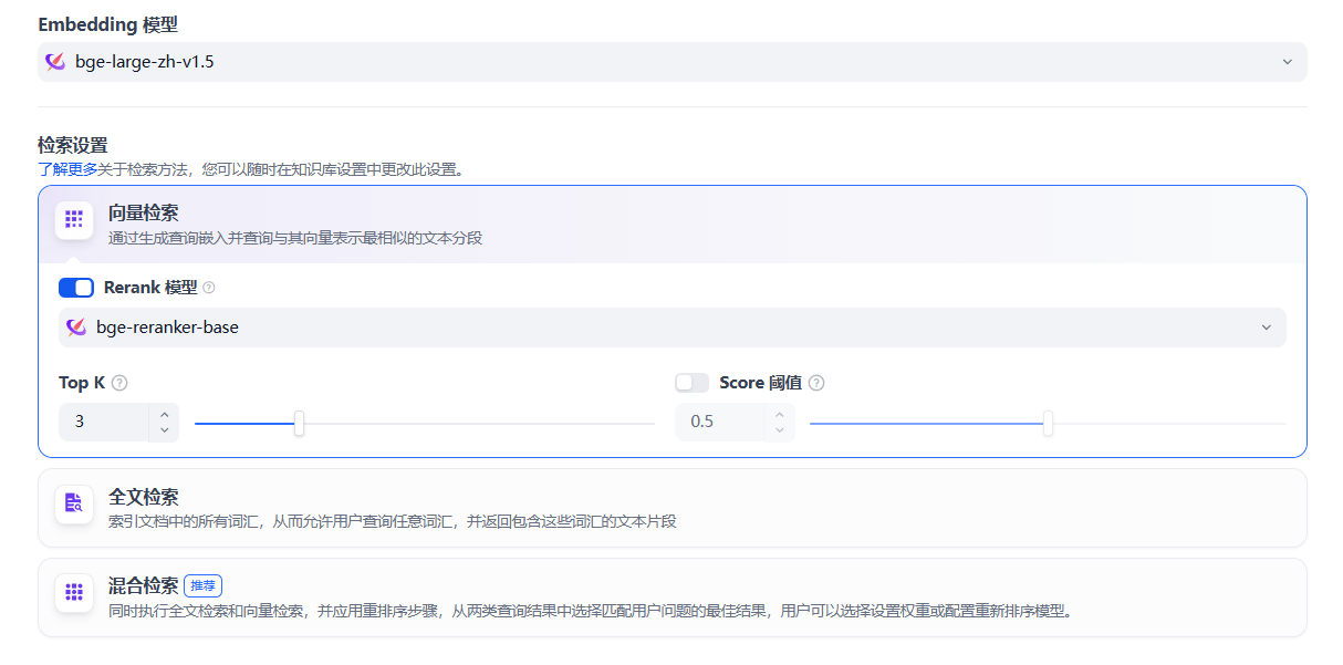 Dify 知识库检索设置界面