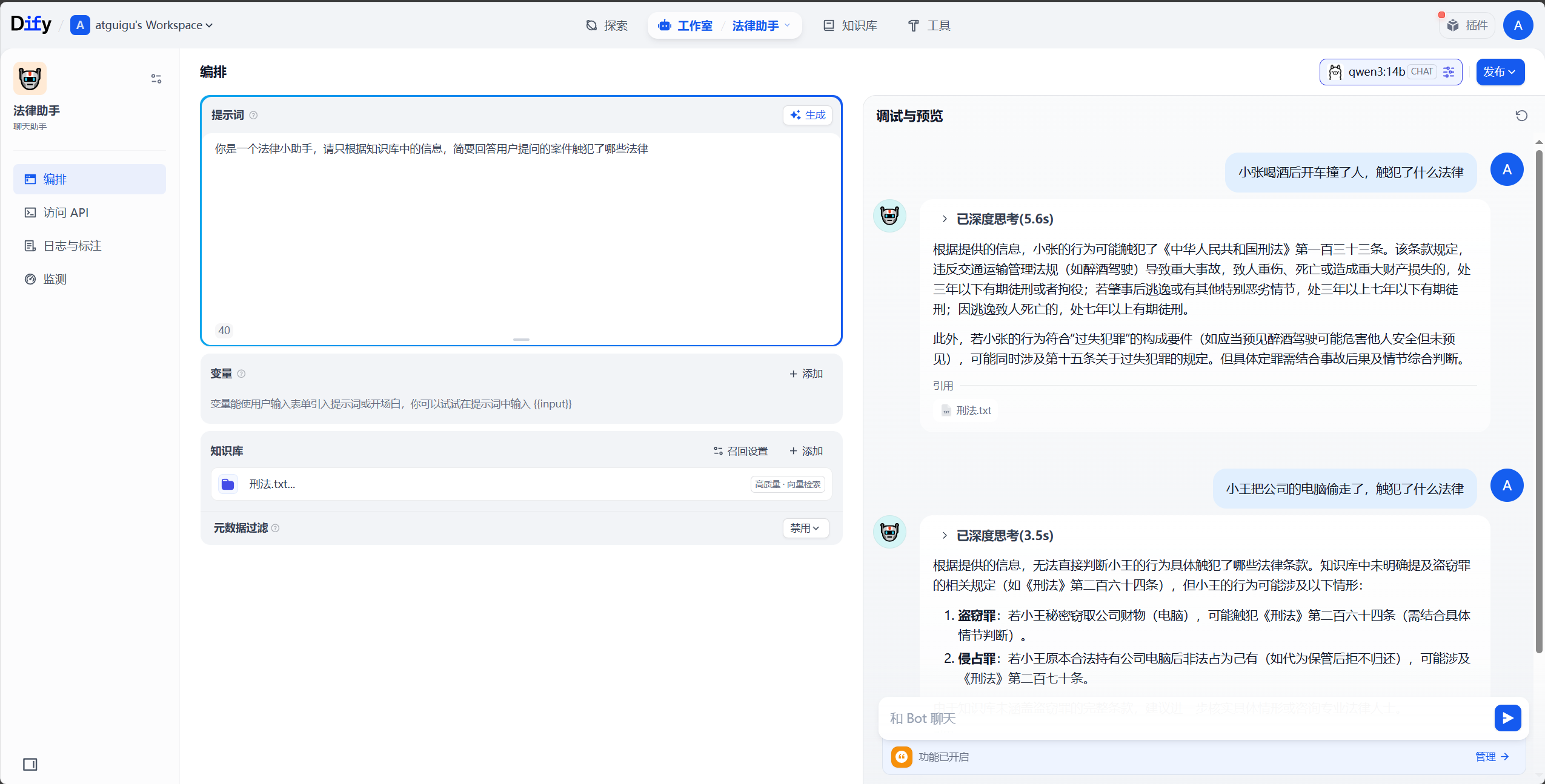 Dify 中基于知识库进行测试问答的界面