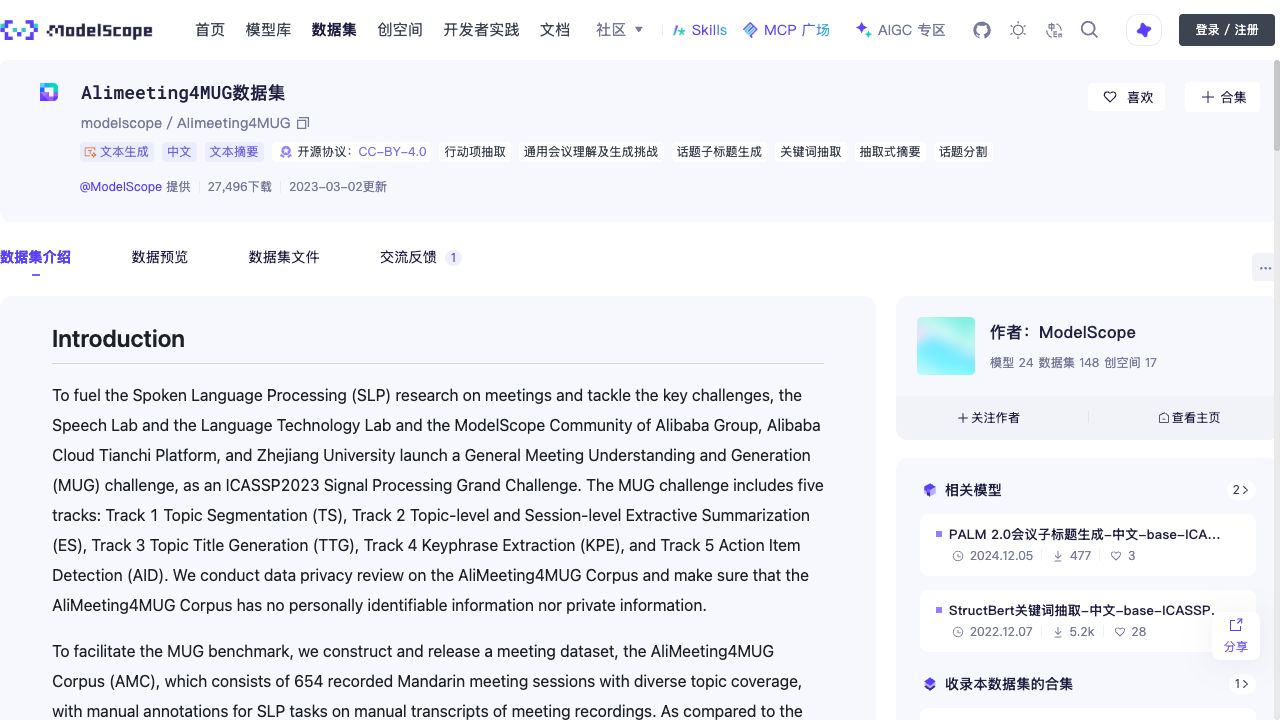 ModelScope 数据集详情:任务标签、使用协议和介绍、预览、文件入口