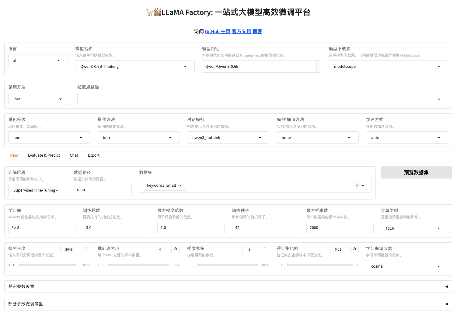 真实界面局部：批处理大小为4