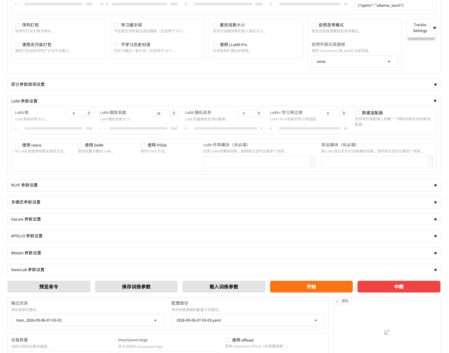 LoRA 字段位置示例:秩8、缩放系数16、随机丢弃0,下方作用模块尚未填写