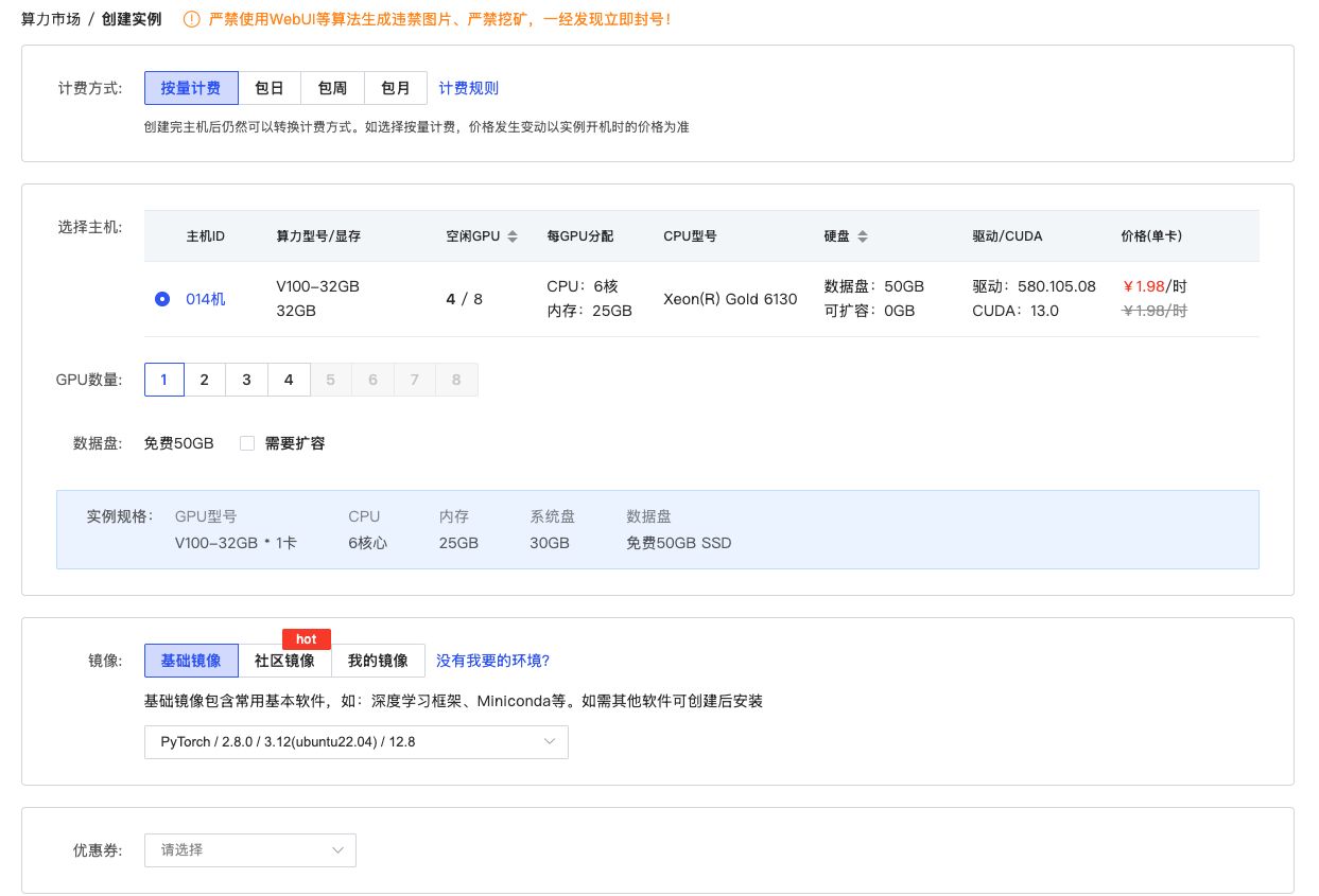 AutoDL 创建实例页:已选择单卡、50 GB 数据盘与 PyTorch CUDA 12.8 镜像;仅保留配置区