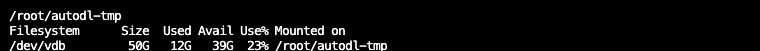 AutoDL 终端实际输出:当前目录、数据盘挂载点和剩余可用空间