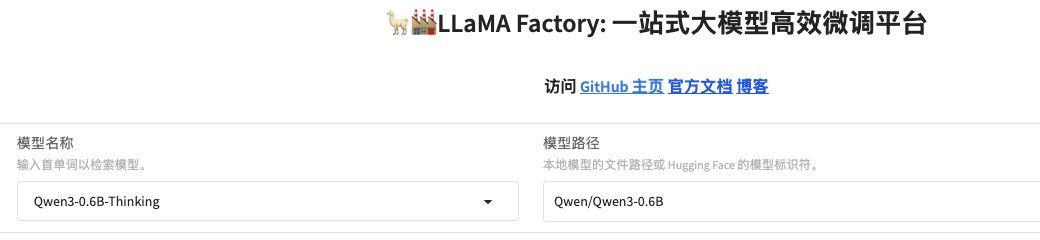 通过本机SSH隧道访问LLaMA-Factory:确认页面中的训练与模型配置入口