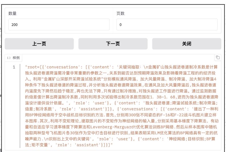 keywords_validation 的真实预览:数量200,内容来自独立验证文件