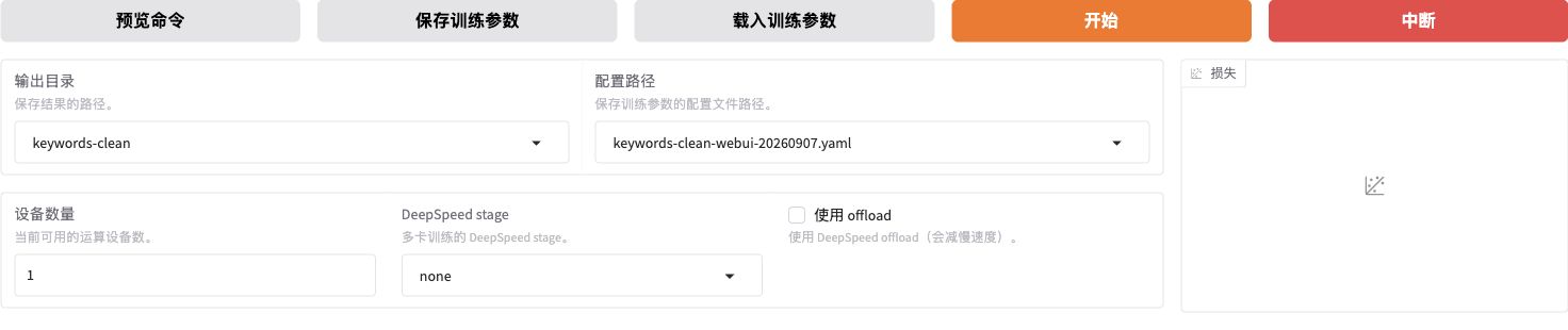 WebUI 配置区域:保存训练参数按钮、输出目录与配置路径