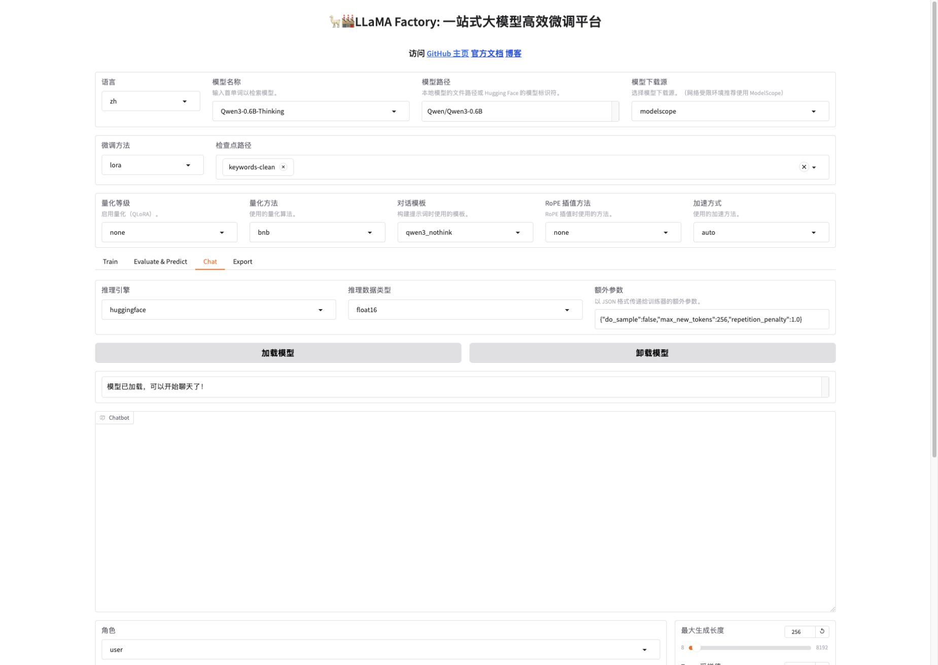 Chat 实际加载配置：Qwen3-0.6B、keywords-clean 与 qwen3_nothink