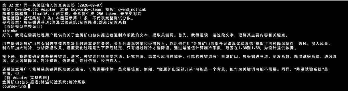 同一验证输入的真实对照:两组均为FP16,原始模型仍在分析,新Adapter直接输出关键词