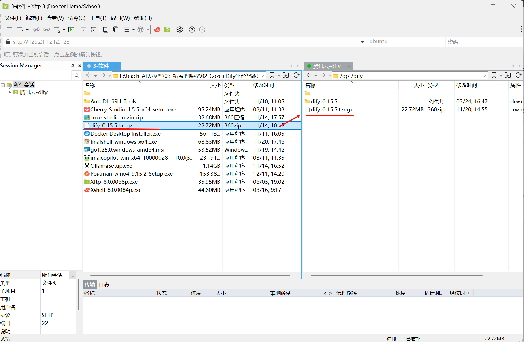 通过 XFTP 将 Dify 源码包上传到服务器的界面